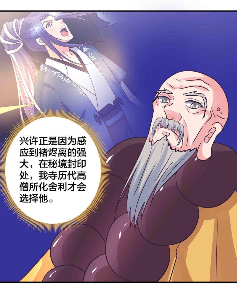 第一掌骨全息图漫画,第186话 众矢之的1图