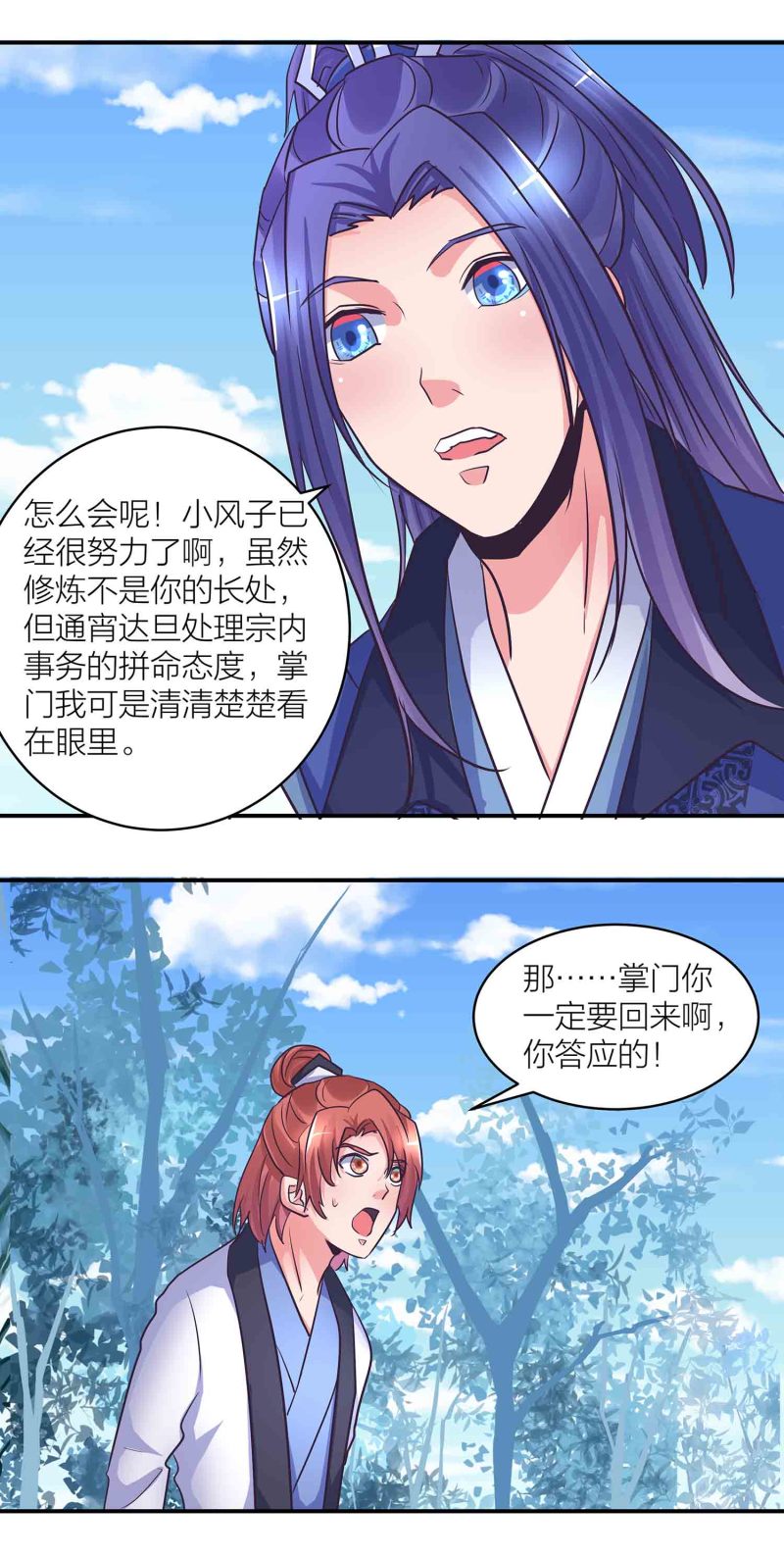 第一掌门漫画免费在线观看漫画,第199话带凤妃卿回来2图