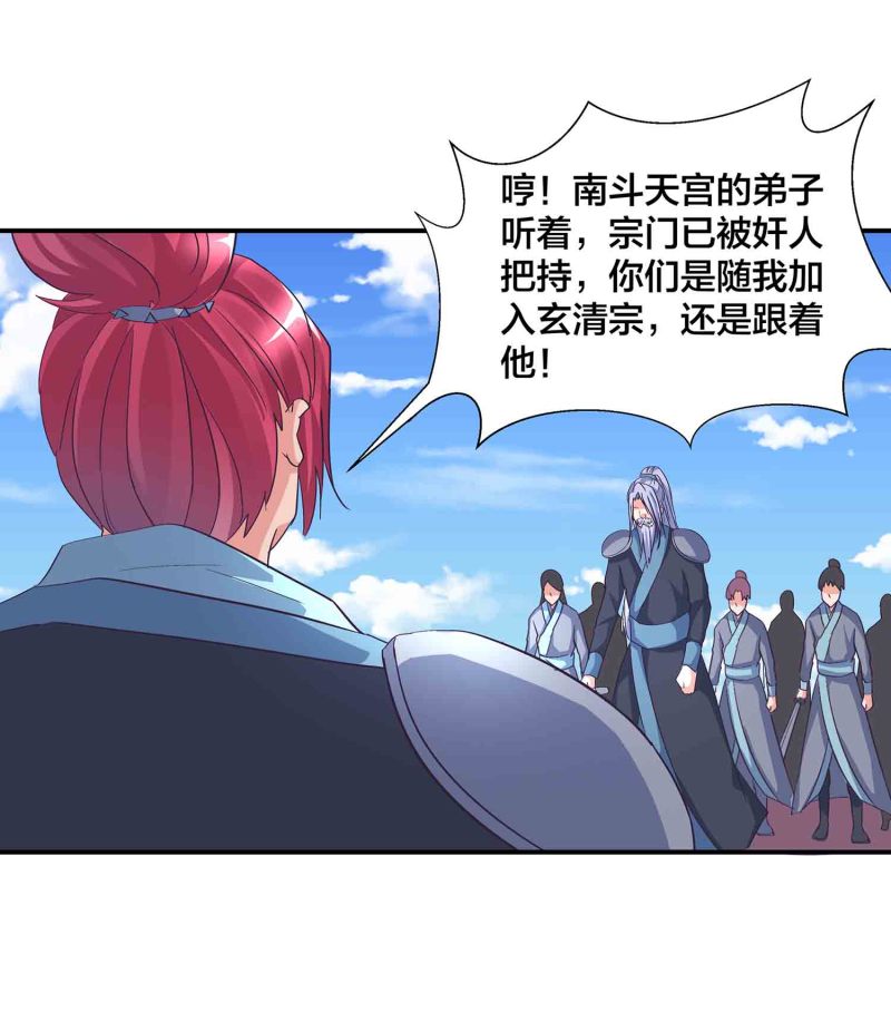 第一掌骨籽骨未出现是什么意思漫画,第125话 尽入玄清宗2图