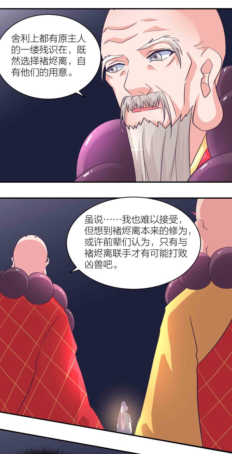 第一掌门人漫画,第164话 照单全收1图