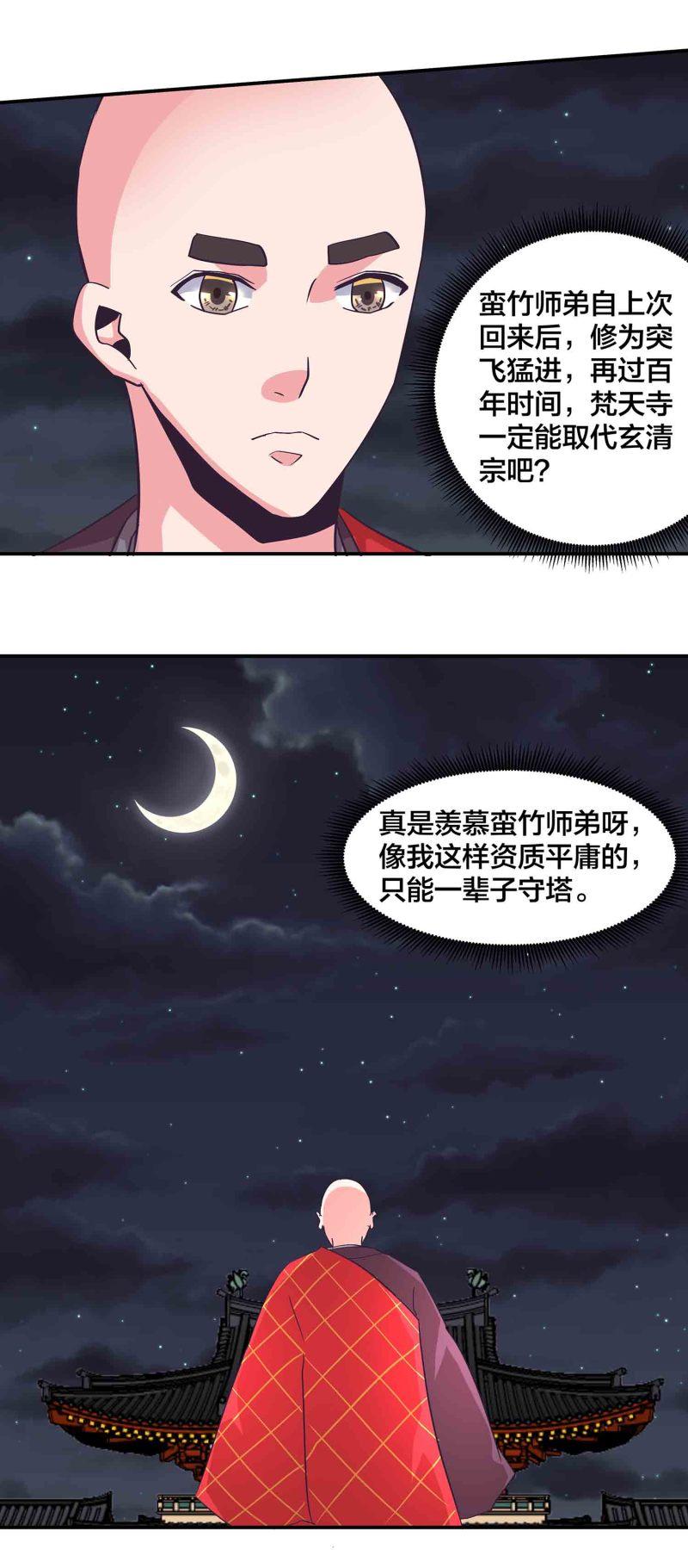 第一章梦中自来也对长门漫画,第153话逃跑失败1图