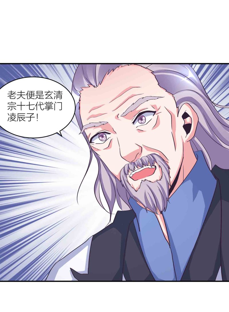 第一掌骨近端骨折漫画,第117话 褫夺掌门之位1图