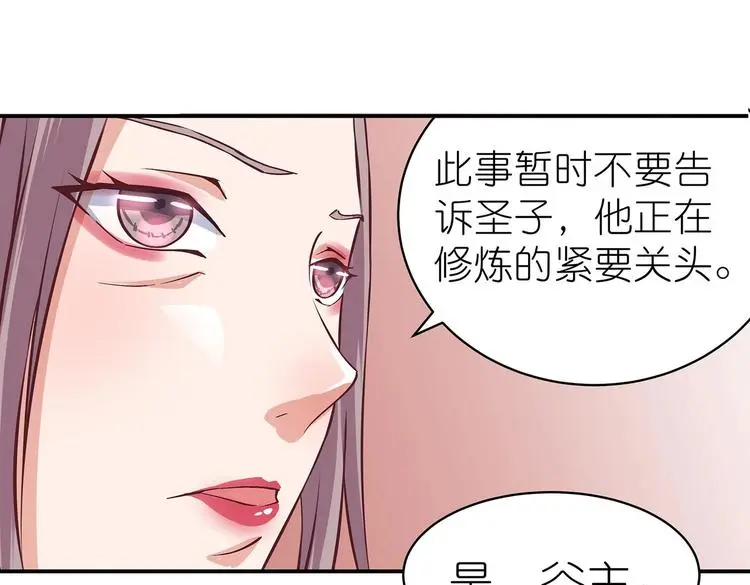 第一掌门褚烬离是哪部小说漫画,第14话 我要变强2图