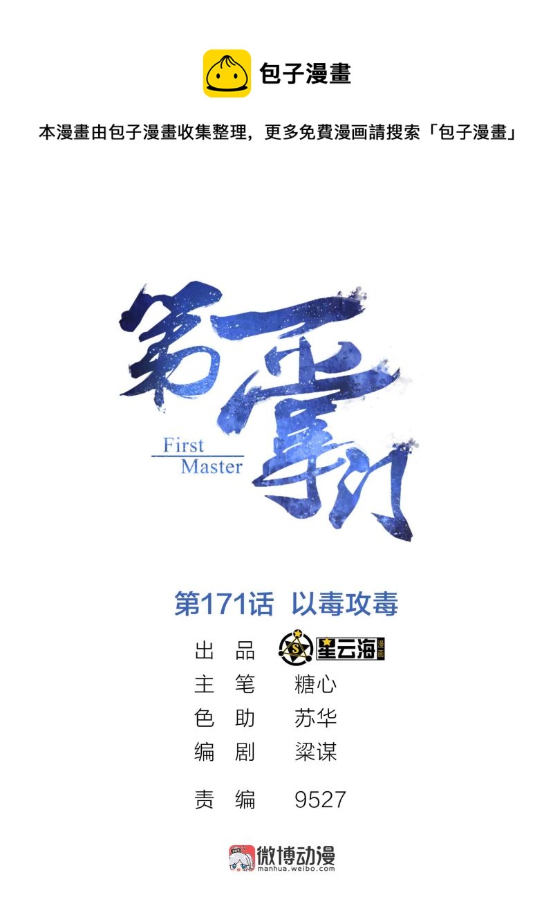 第一掌骨近端骨折漫画,第171话 以毒攻毒1图