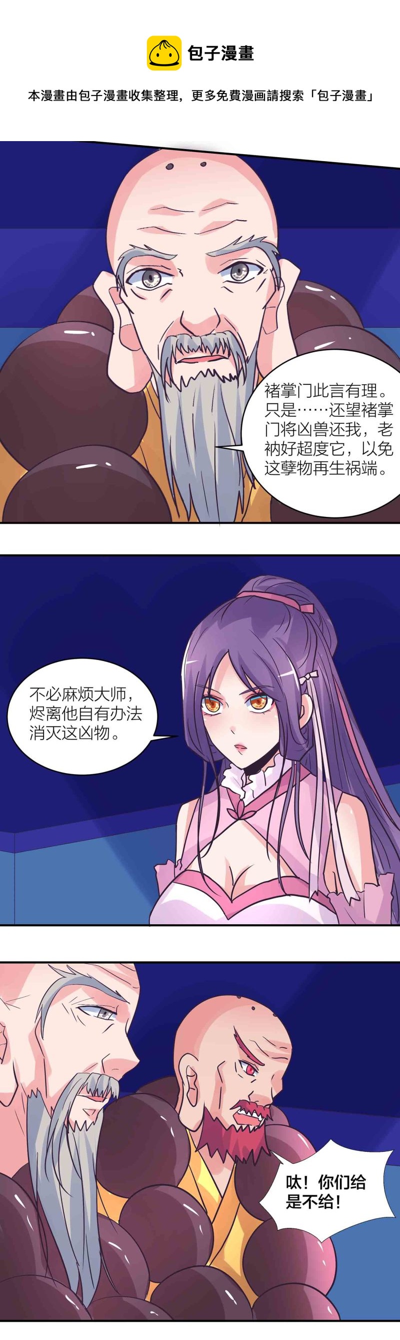 第一掌门漫画,第186话 众矢之的2图