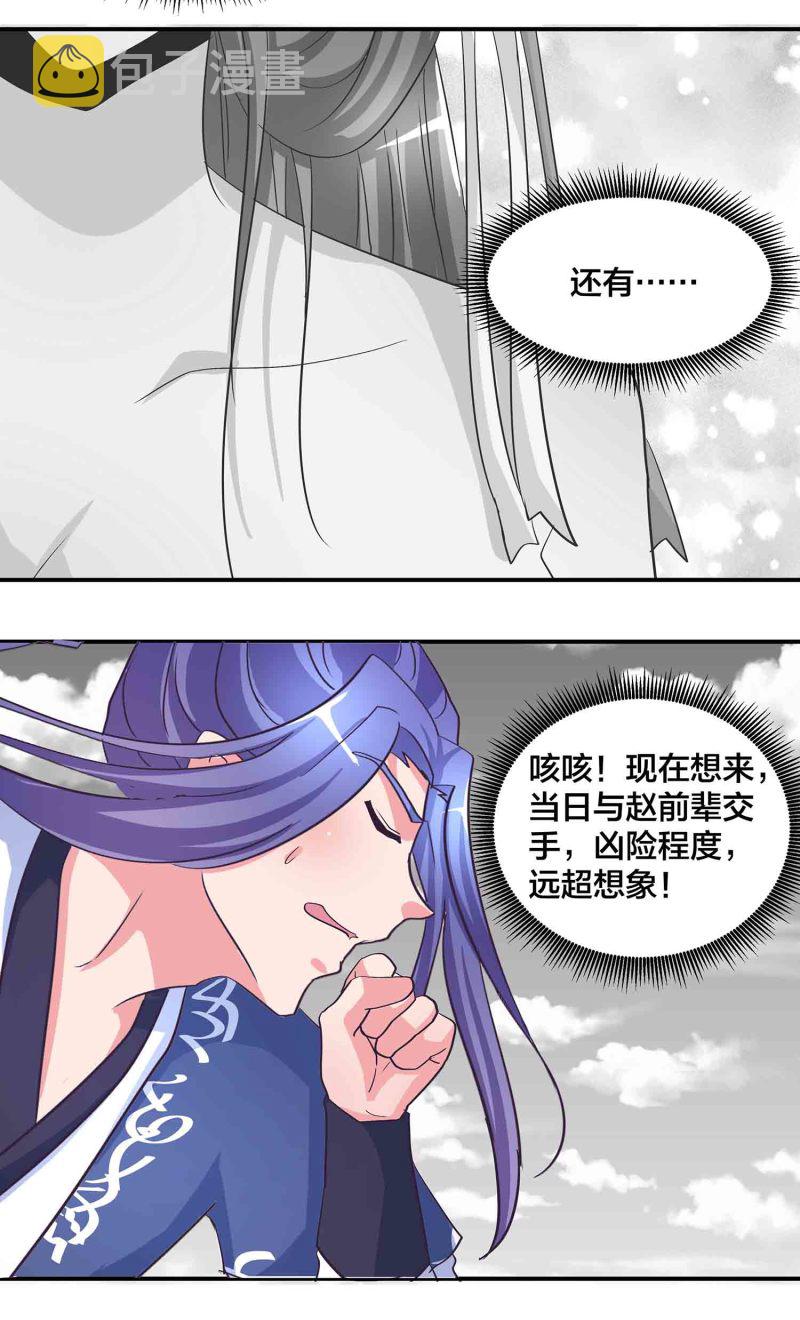 第一掌骨粉碎性骨折算什么伤漫画,第174话 傀儡与偃师2图