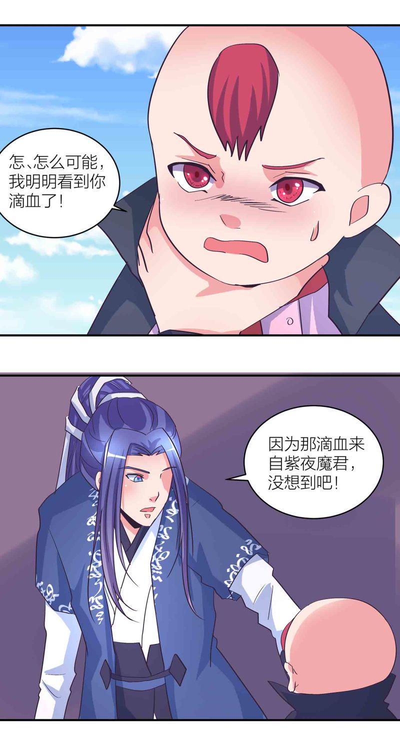 第一掌门免费观看漫画,第177话 儒雅随和褚烬离2图