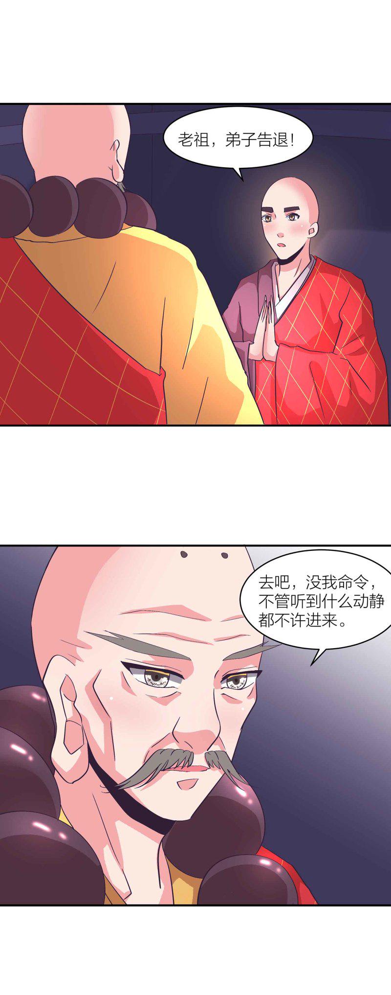 第一掌门漫画,第151话 楚菱VS凤妃卿1图