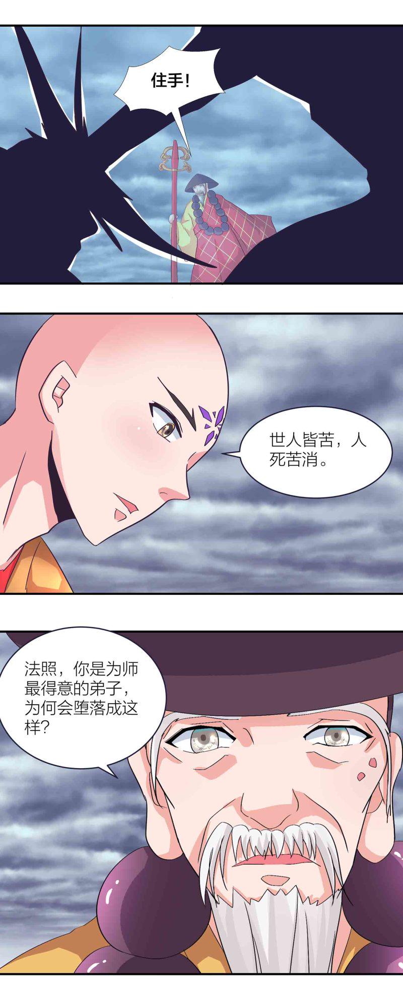 第一掌门最新章节漫画,第156话 藏在暗处的圣子1图