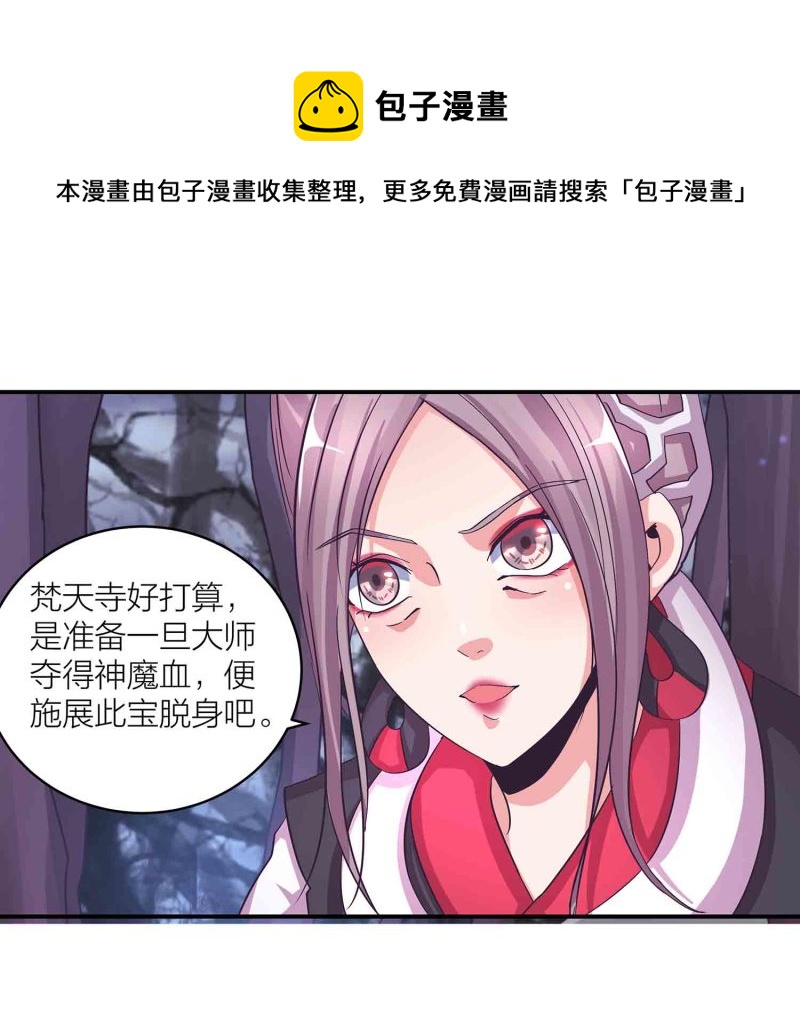 第一掌门人漫画,第114话 逃离秘境2图