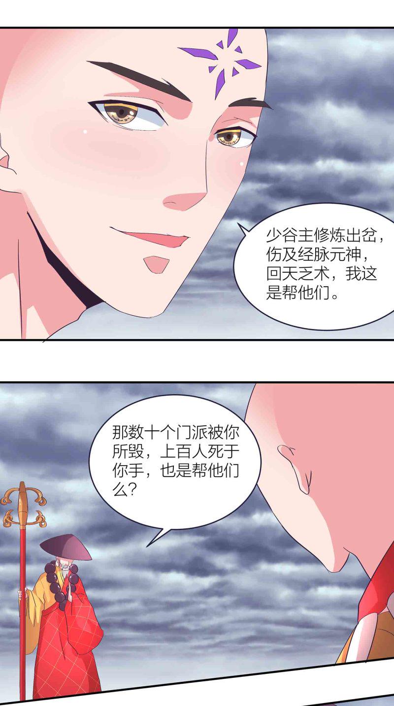 第一掌门漫画免费看漫画,第156话藏在暗处的圣子2图