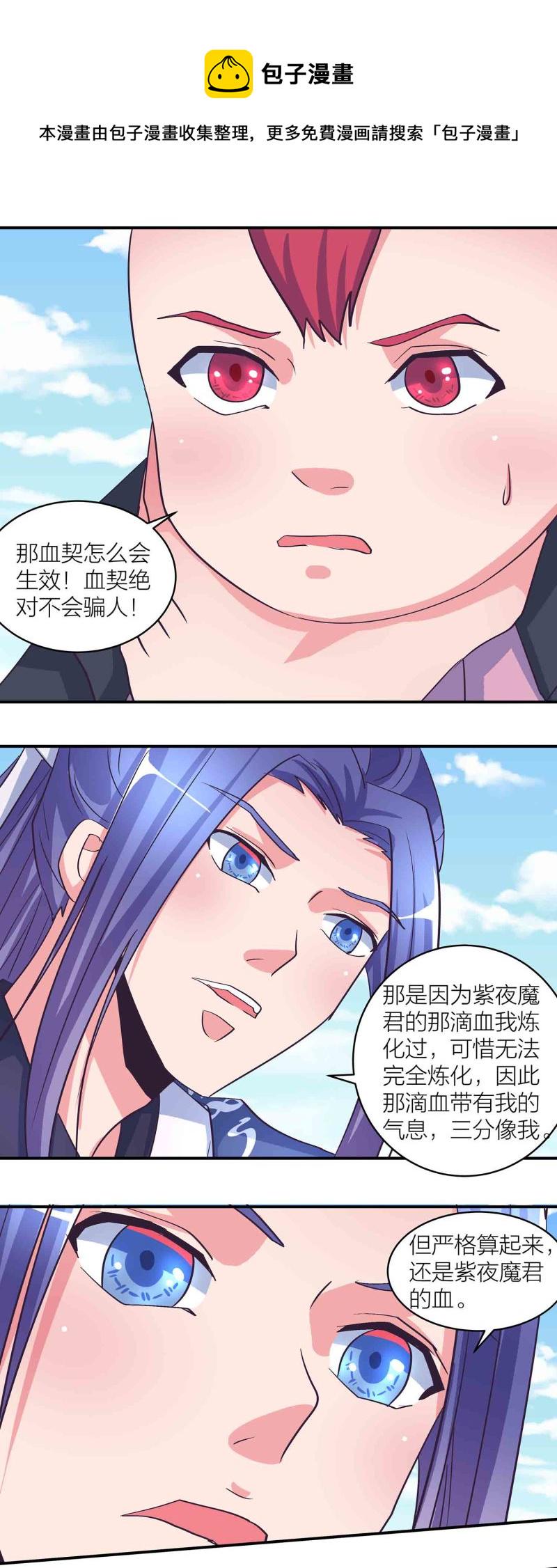 第一掌门免费观看漫画,第177话 儒雅随和褚烬离2图