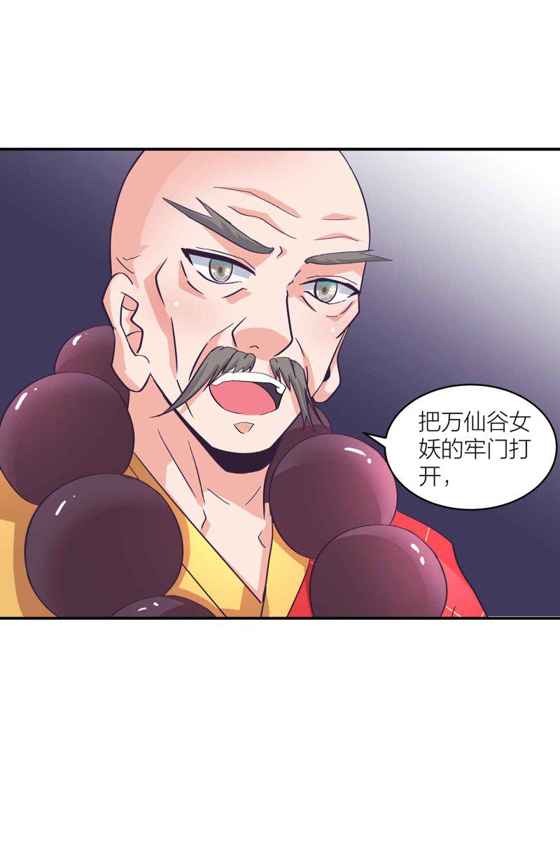 第一掌门漫画,第151话 楚菱VS凤妃卿2图