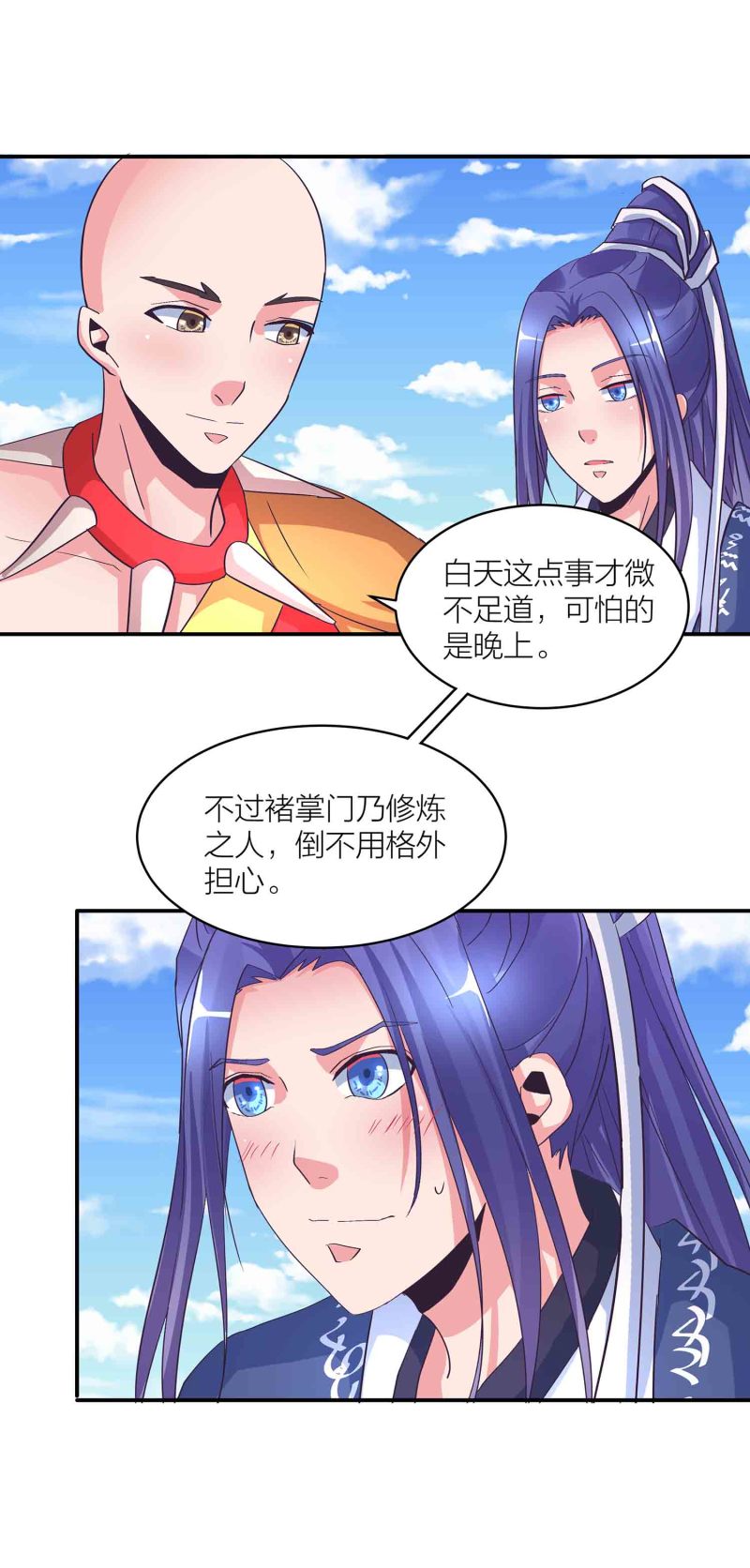 第一掌门漫画,第148话 御夫之术2图