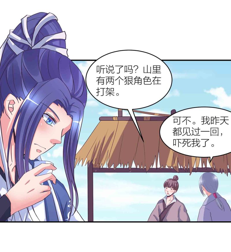 第一滴血4漫画,第143话 擒法照，救楚菱1图