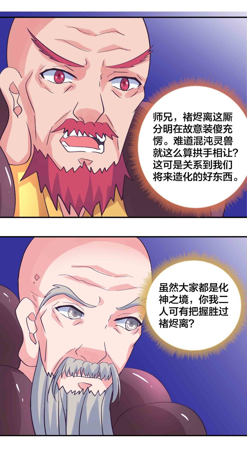 第一章蒙面舞会漫画,第186话众矢之的1图