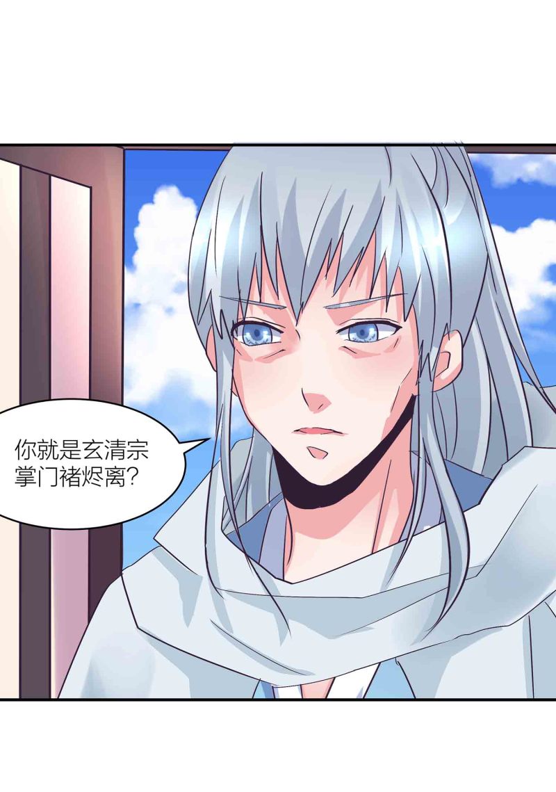 第一掌门漫画,第134 拂晓剑痴2图