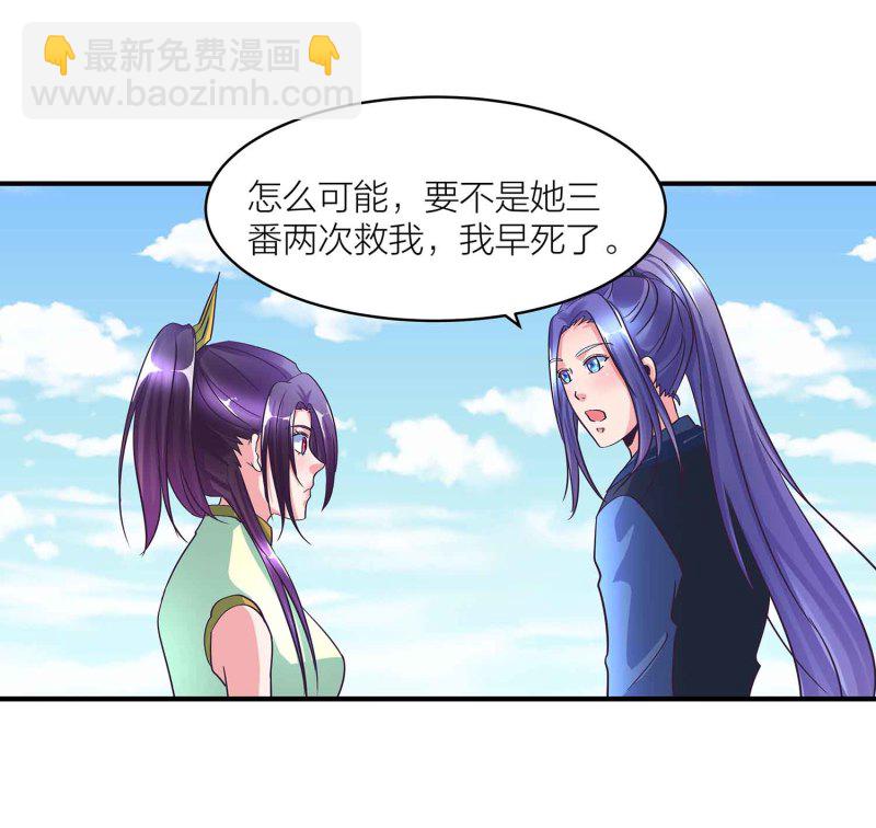 第一掌门免费观看漫画,第92话 小卿卿变了2图