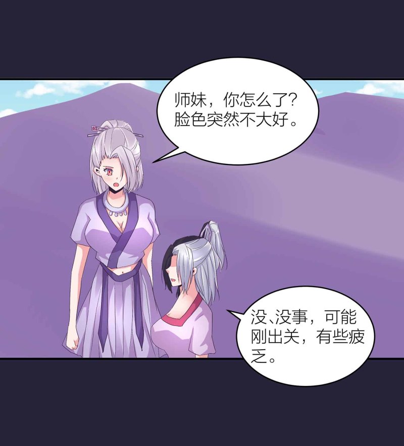 第一掌门漫画,第130话 妒与恨2图