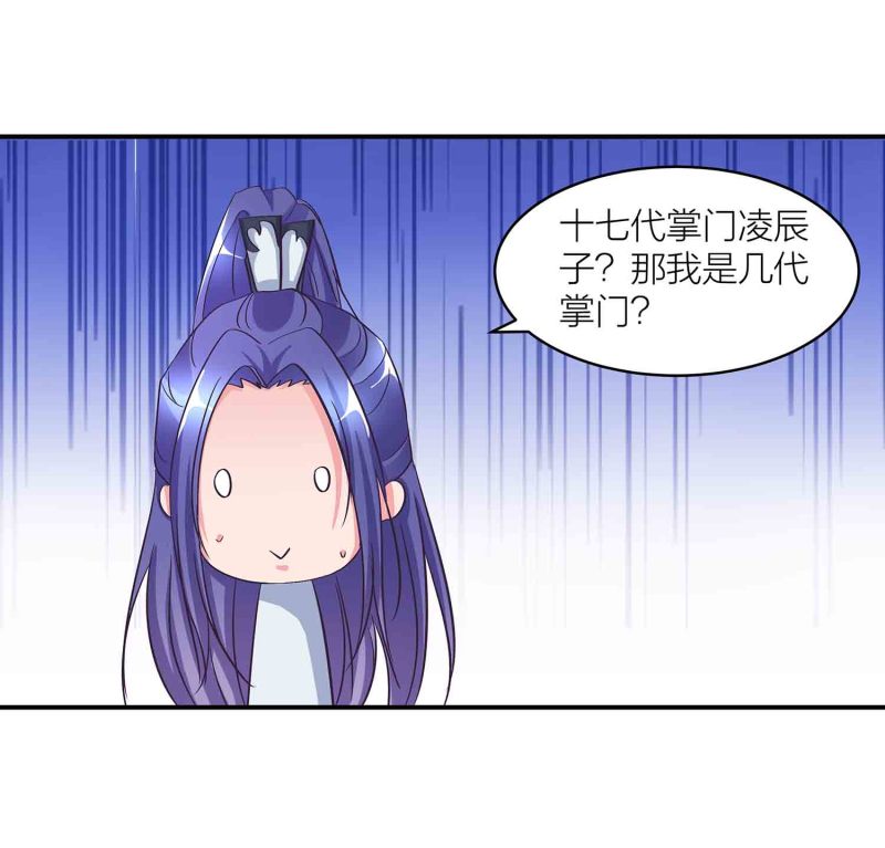 第一掌骨近端骨折漫画,第117话 褫夺掌门之位2图