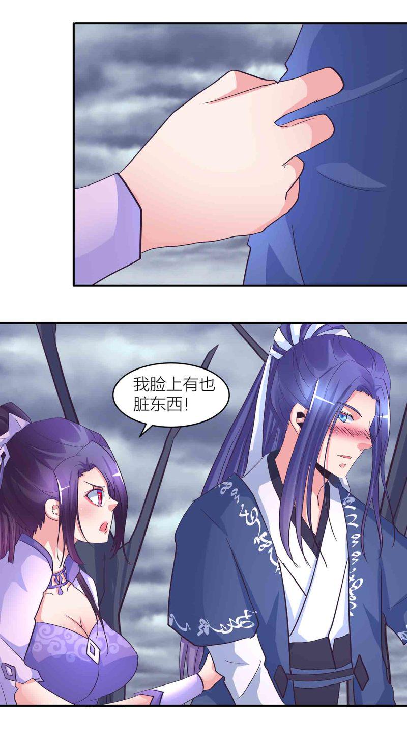 第一掌门免费阅读漫画,第184话 推倒还是推开2图