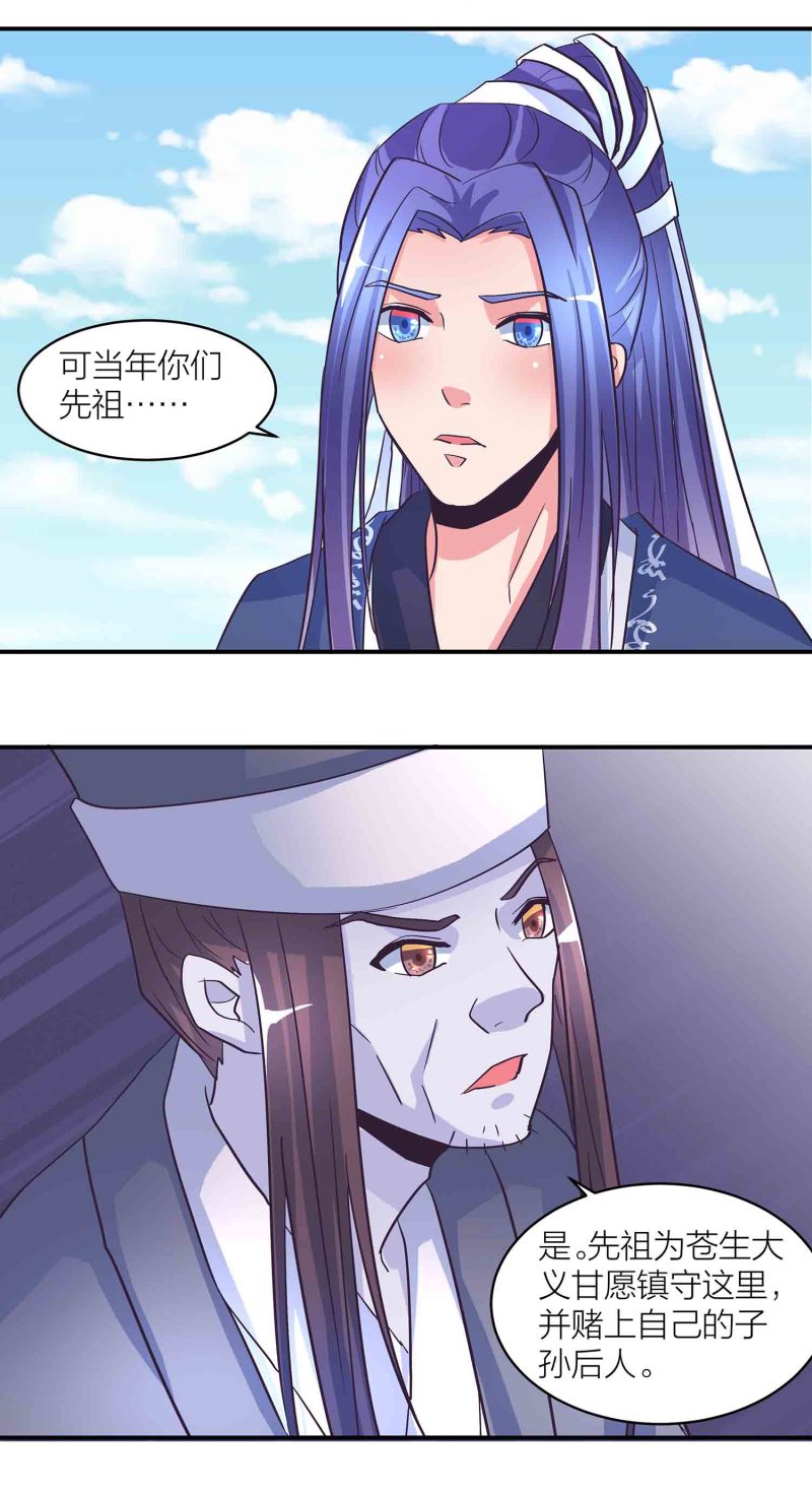 第一掌门免费观看漫画,第182话宿命（下）1图