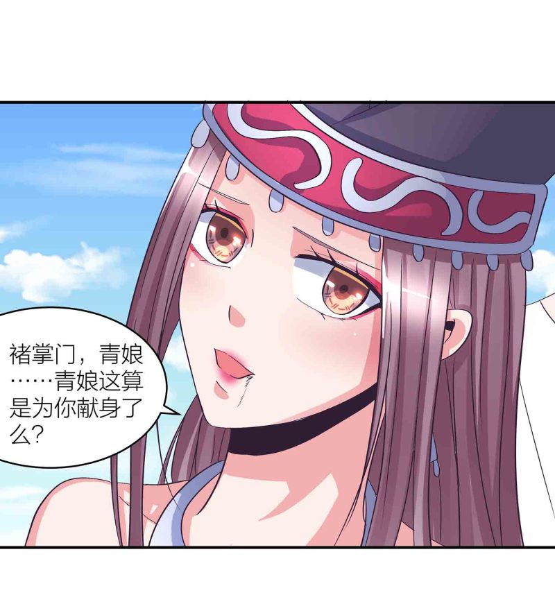 第一掌门第二季漫画,第139话 双魂的对白2图