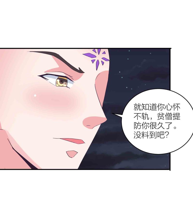 第一掌门女主漫画,第150话 锁妖塔1图