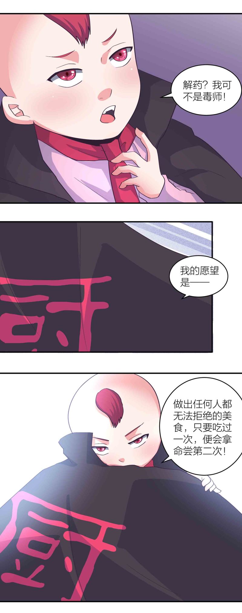 第一滴血4漫画,第168话 食色，性也1图