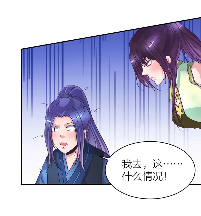 第一掌骨籽骨未出现是什么意思漫画,第91话 齐人之福1图