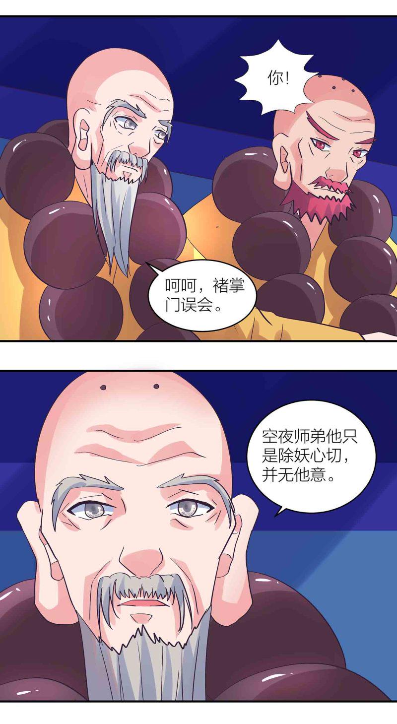 第一掌门漫画免费看漫画,第186话众矢之的2图