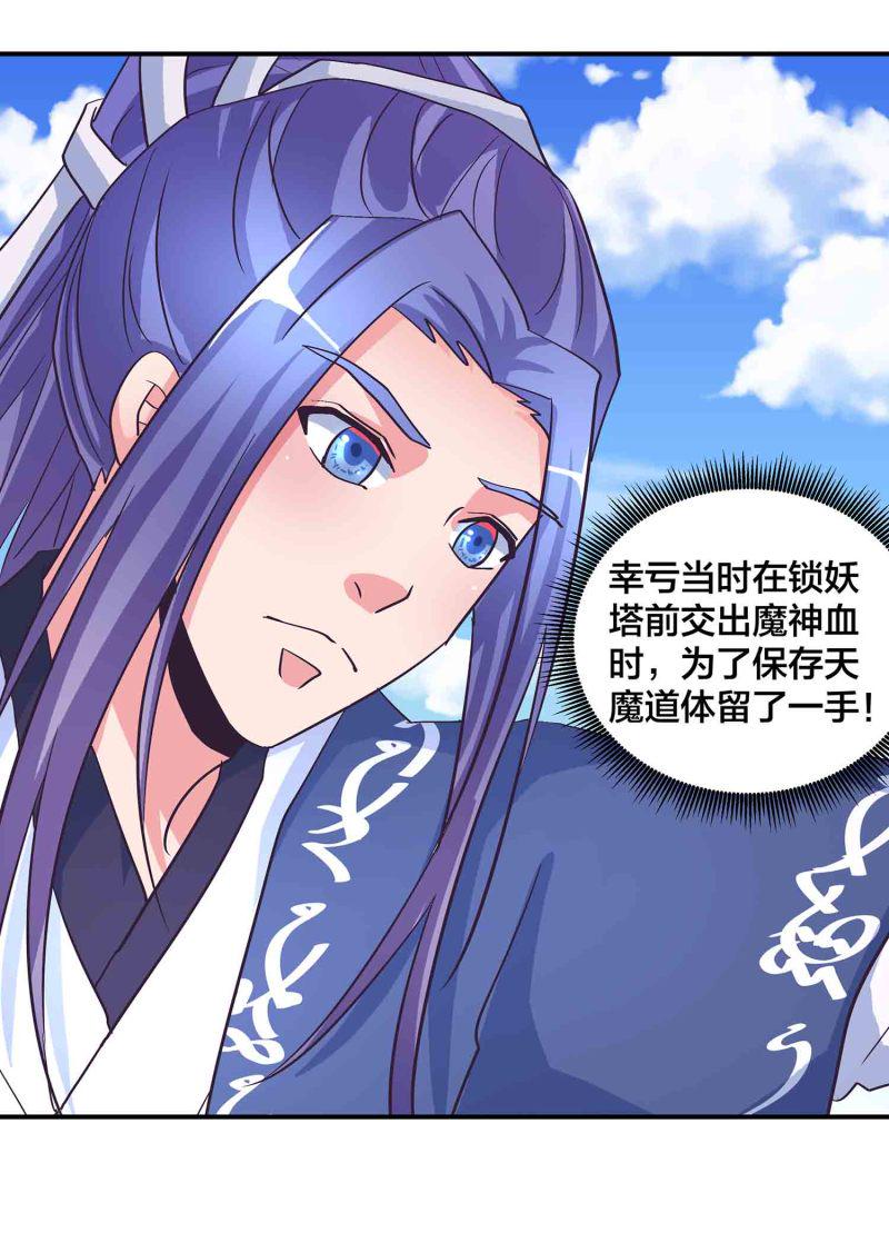 第一掌门免费观看漫画,第177话 儒雅随和褚烬离1图