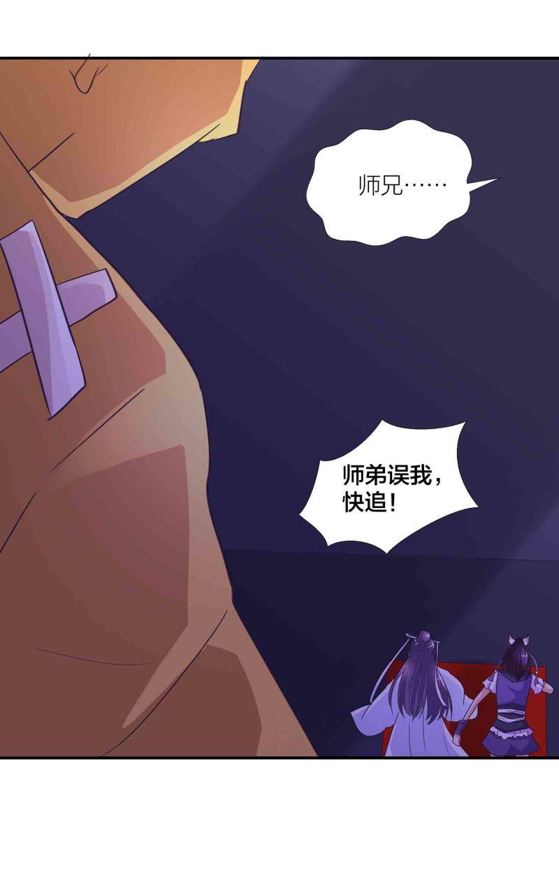 第一掌门第二季漫画,第153话 逃跑失败2图