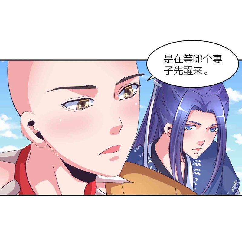 第一掌门漫画,第148话 御夫之术1图