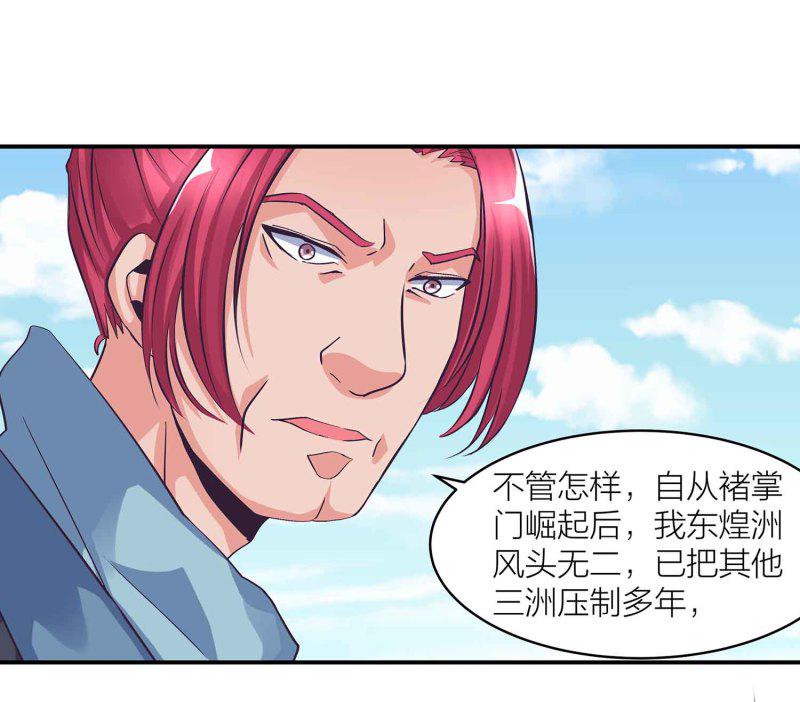 第一掌门褚烬离是哪部小说漫画,第98话 又来个大胸御姐1图