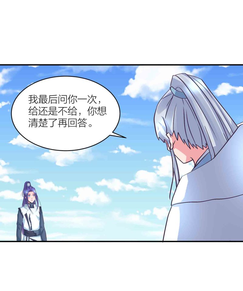 第一掌门漫画漫画,第136话 剑意2图