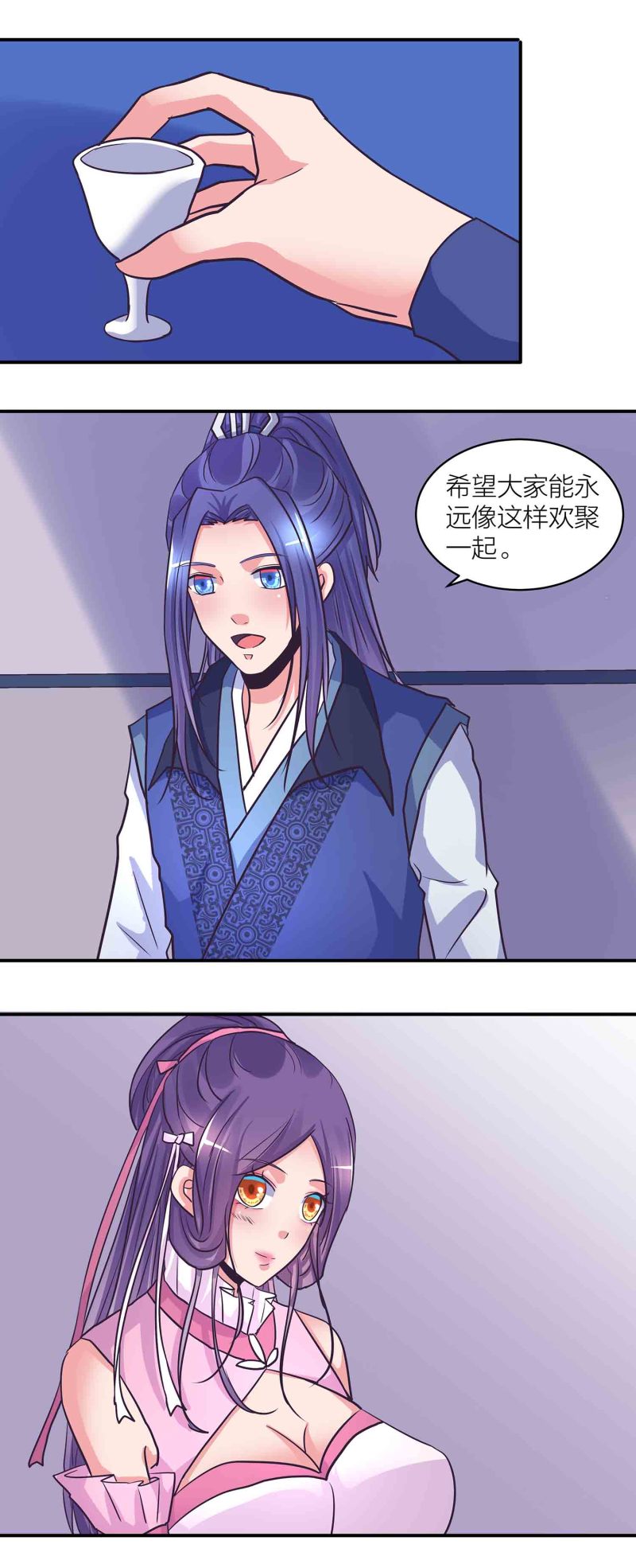 第一掌门漫画,第200话你是我的女人2图