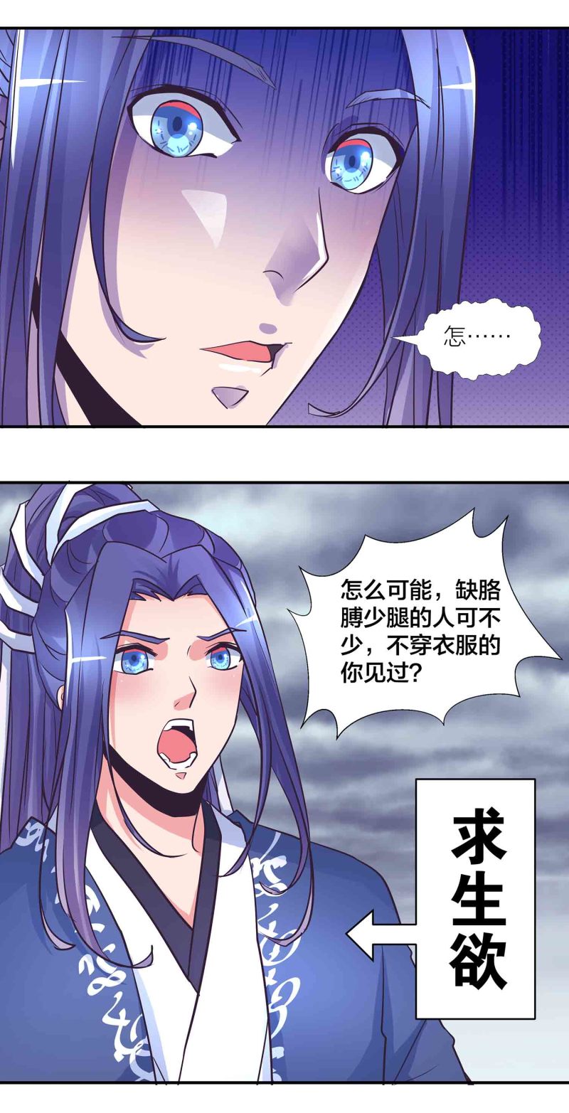 第一掌骨脱位漫画,第188话 第一个出局1图