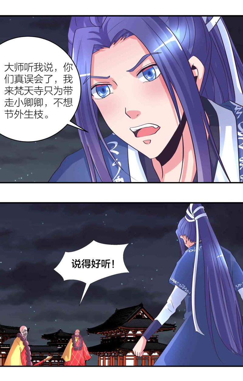 第一掌门小说结局漫画,第160话 万妖出塔2图