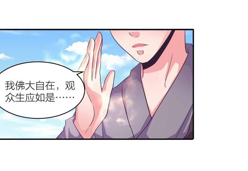 第一掌门小说结局漫画,第96话 flag不能乱立2图