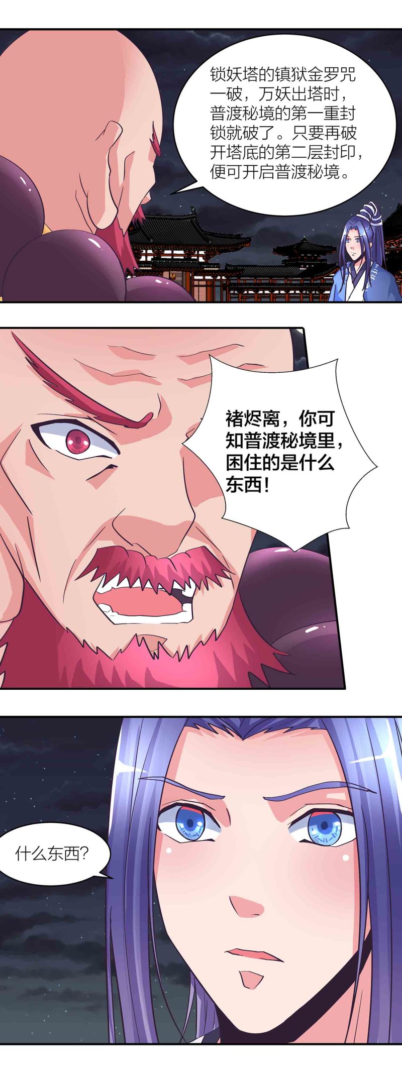 第一掌门小说结局漫画,第160话 万妖出塔2图