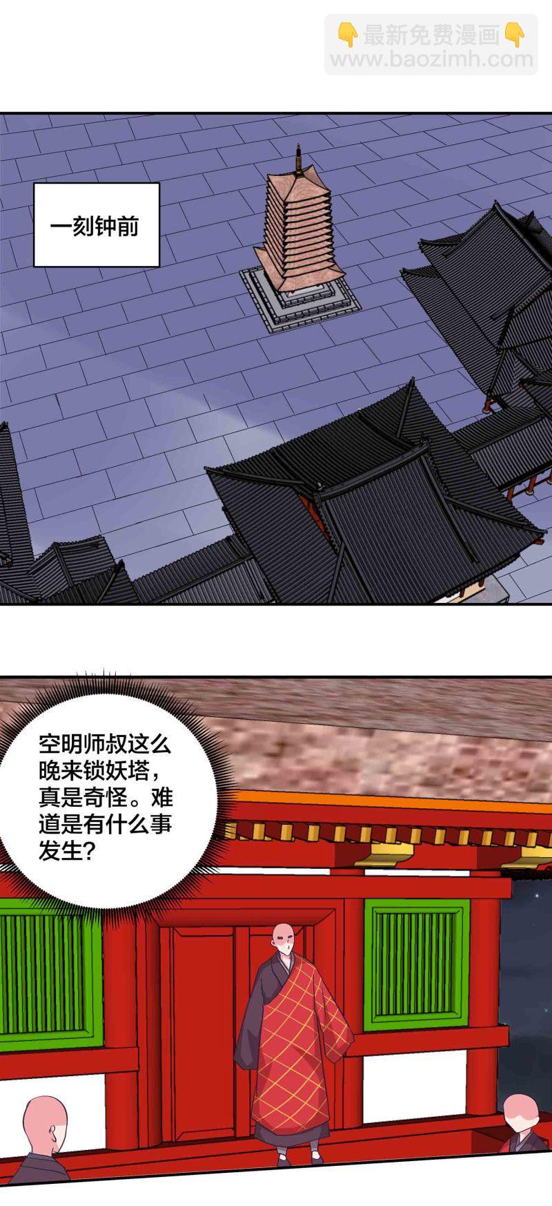 第一掌门漫画免费看漫画,第153话 逃跑失败2图