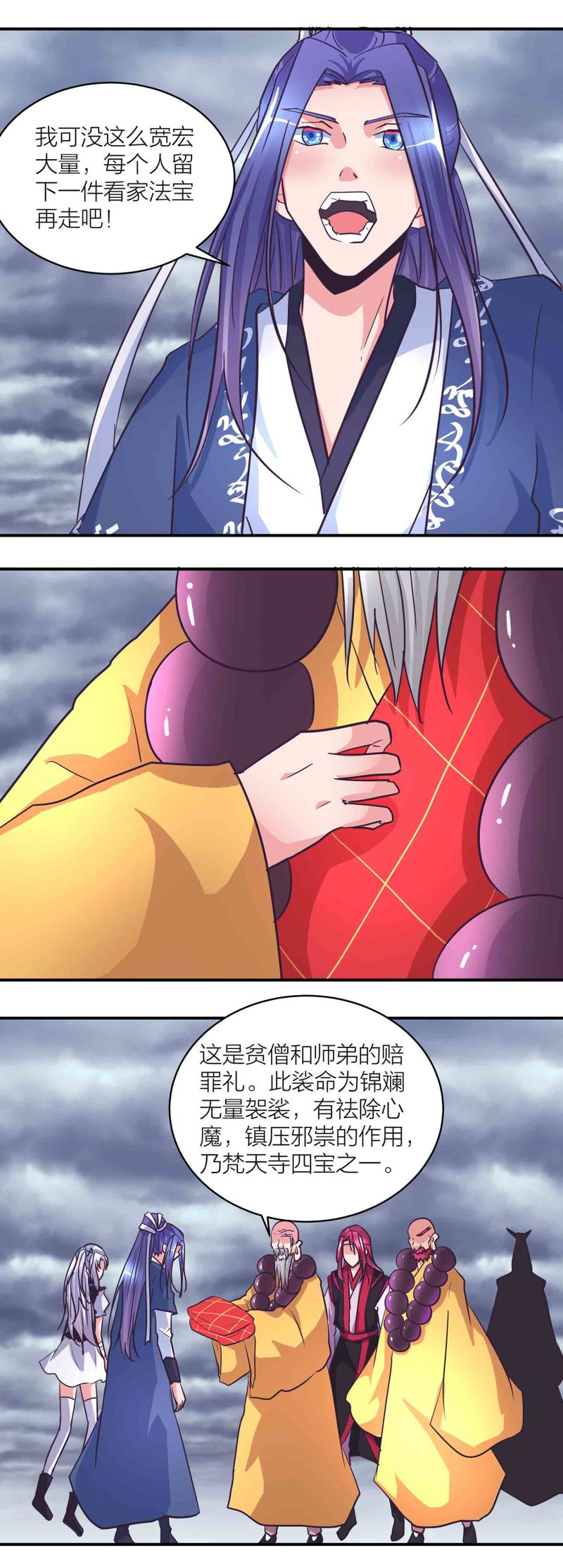 第一掌门漫画下拉式漫画,第195话 情深命浅2图