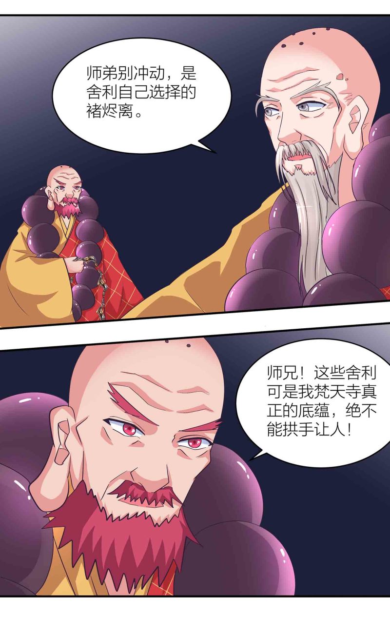 第一掌门人漫画,第164话 照单全收2图