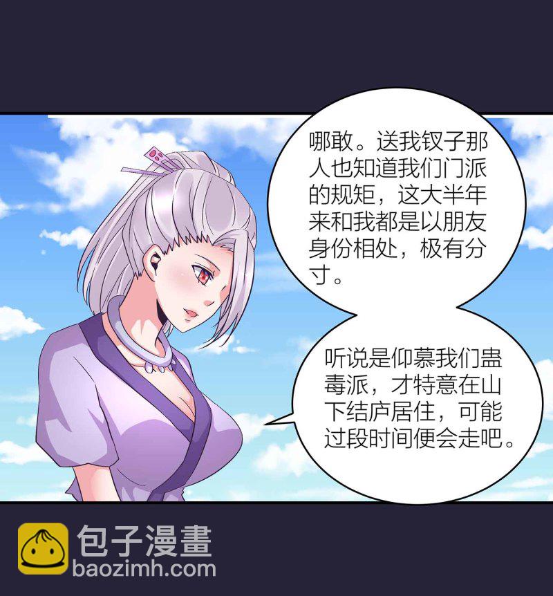 第一掌门漫画,第130话 妒与恨2图