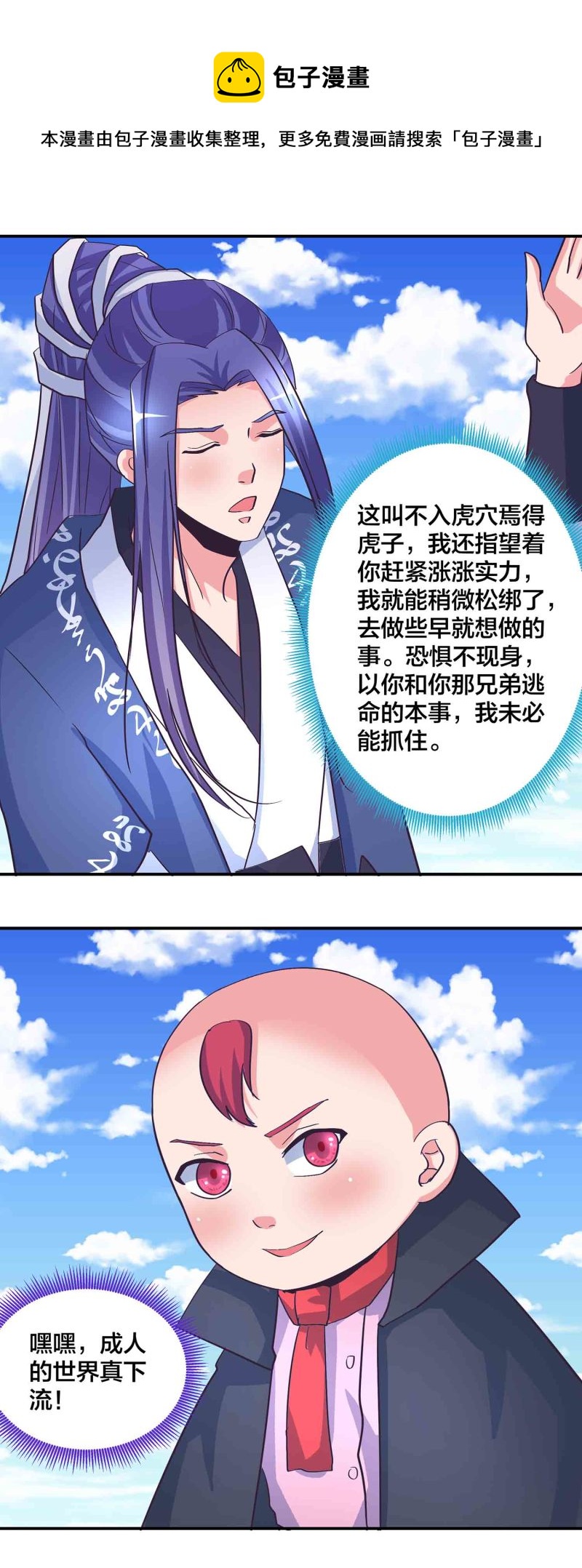 第一掌门小说结局漫画,第180话恐惧2图