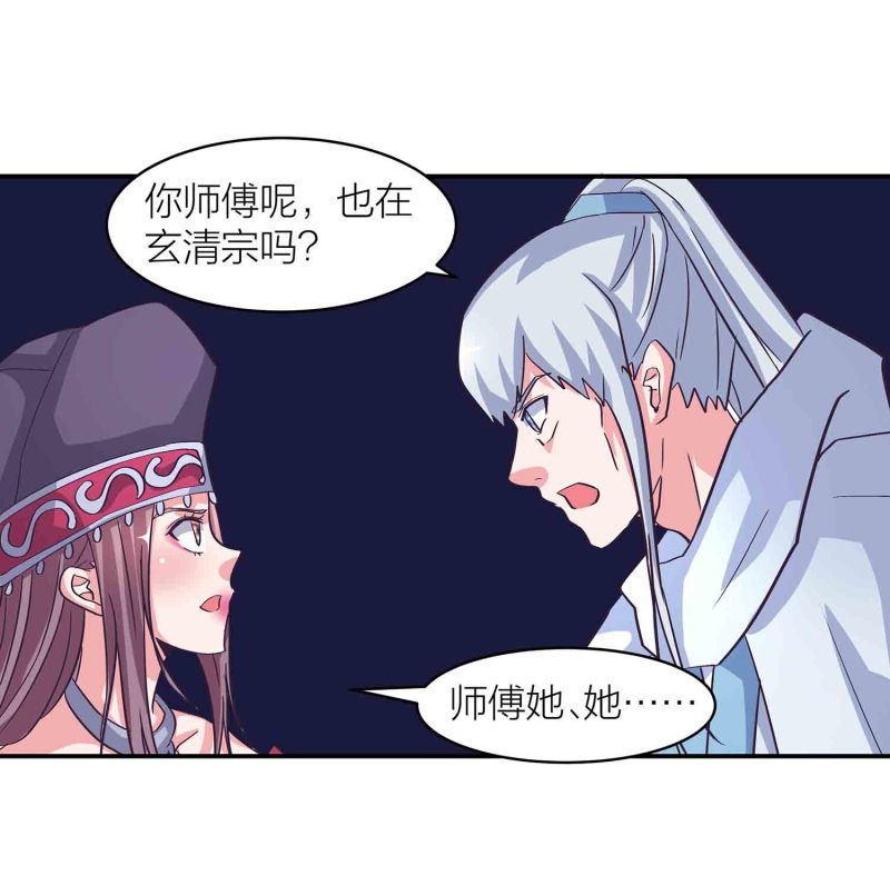 第一掌门漫画下拉式酷漫屋漫画,第138话 弑师的真正原因2图