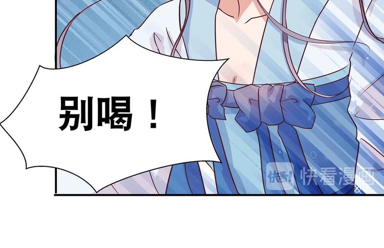 第一章蒙面舞会漫画,第9话 毒酒入肠2图