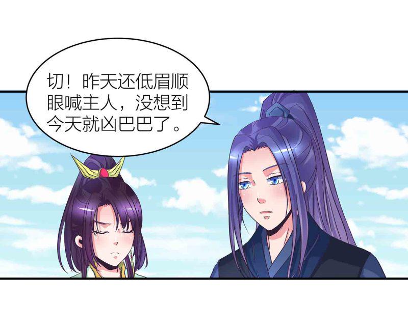 第一掌门褚烬离是哪部小说漫画,第87话 全城通缉犯2图