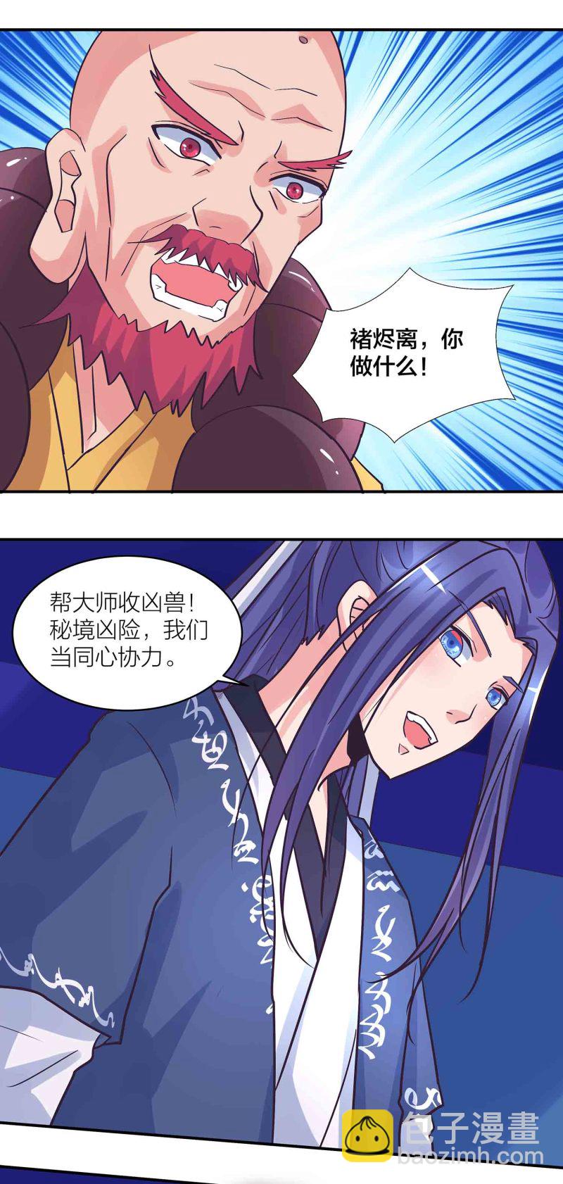 第一掌门漫画,第186话 众矢之的1图